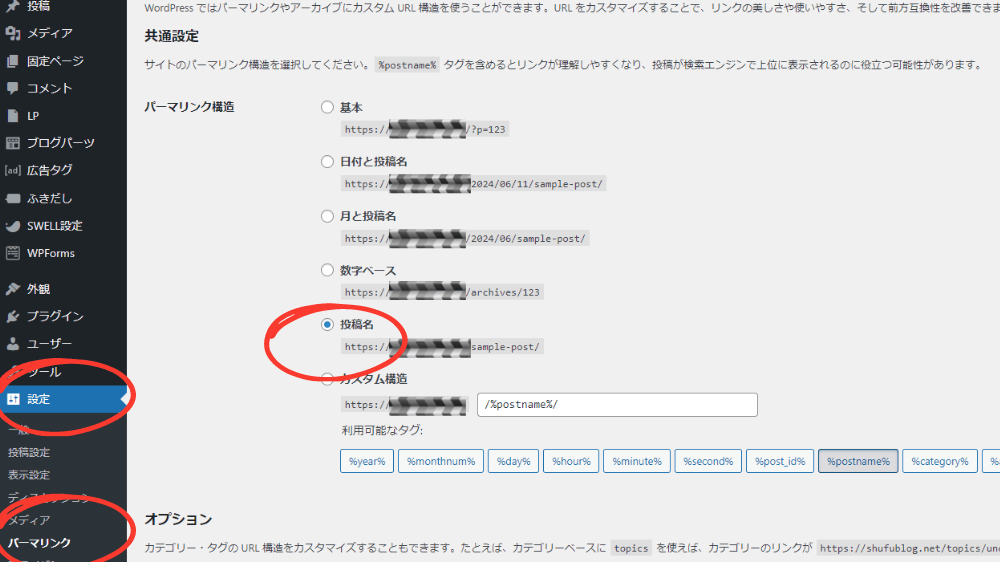 ワードプレスパーマリンク設定