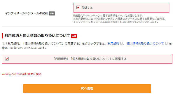 インフォメーションメールの配信、利用規約と個人情報の取り扱いについて